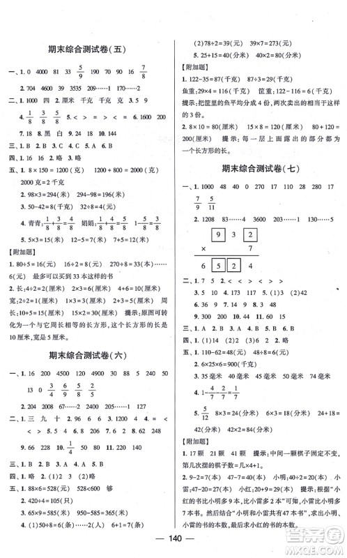 宁夏人民教育出版社2021学霸提优大试卷三年级数学上册江苏国标版答案