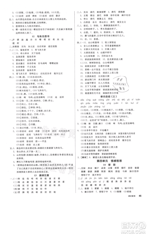 河北科学技术出版社2021全品作业本八年级上册语文人教版河南专版参考答案