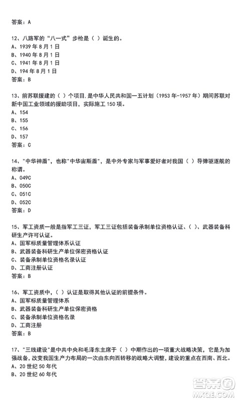第二届大学生国防科技知识竞赛题库及答案