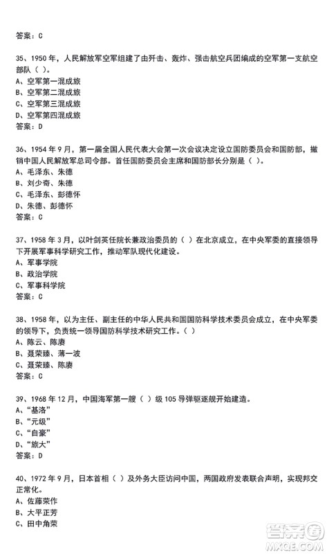 第二届大学生国防科技知识竞赛题库及答案