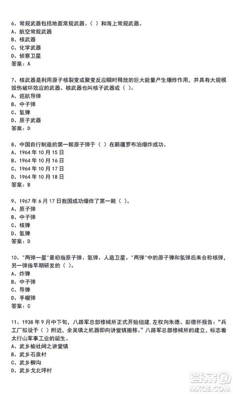 第二届大学生国防科技知识竞赛题库及答案