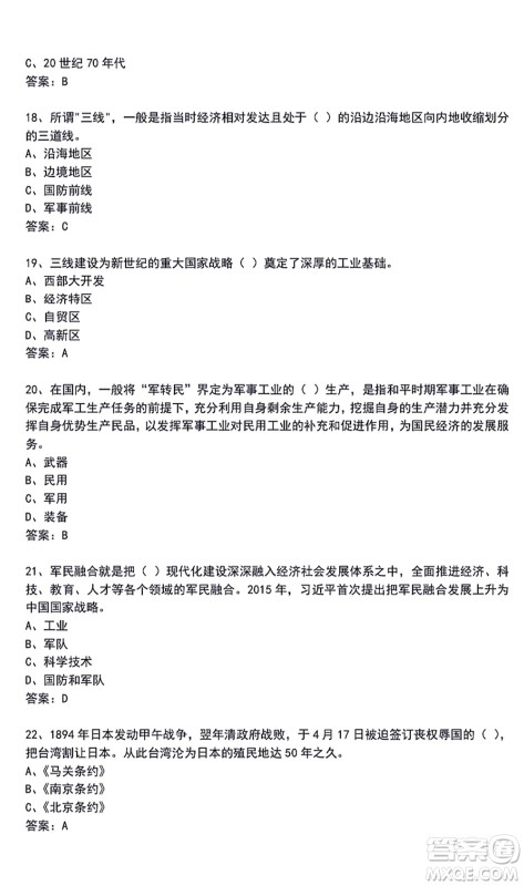 第二届大学生国防科技知识竞赛题库及答案