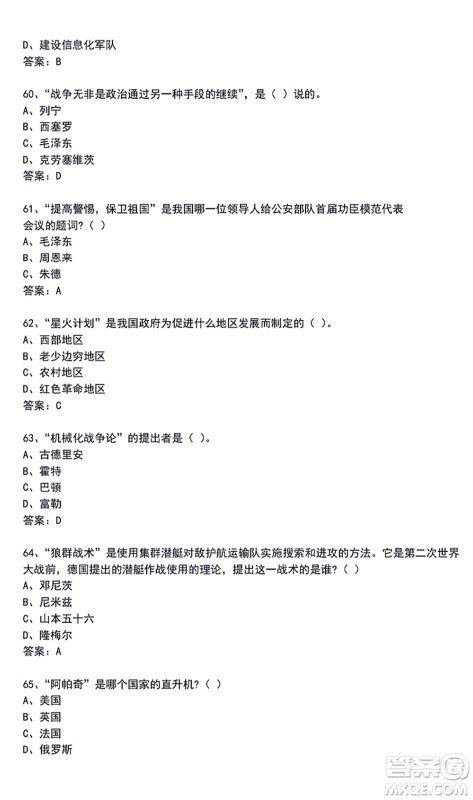 第二届大学生国防科技知识竞赛题库及答案