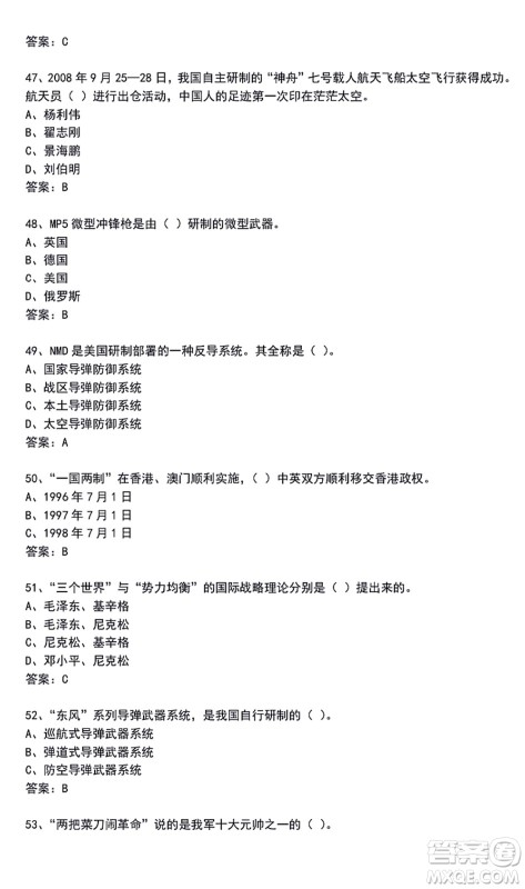 第二届大学生国防科技知识竞赛题库及答案