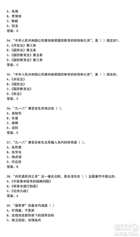 第二届大学生国防科技知识竞赛题库及答案