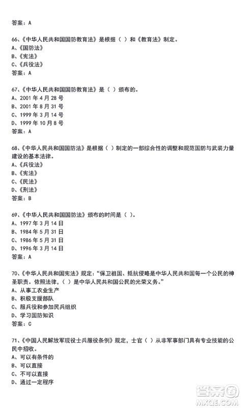 第二届大学生国防科技知识竞赛题库及答案