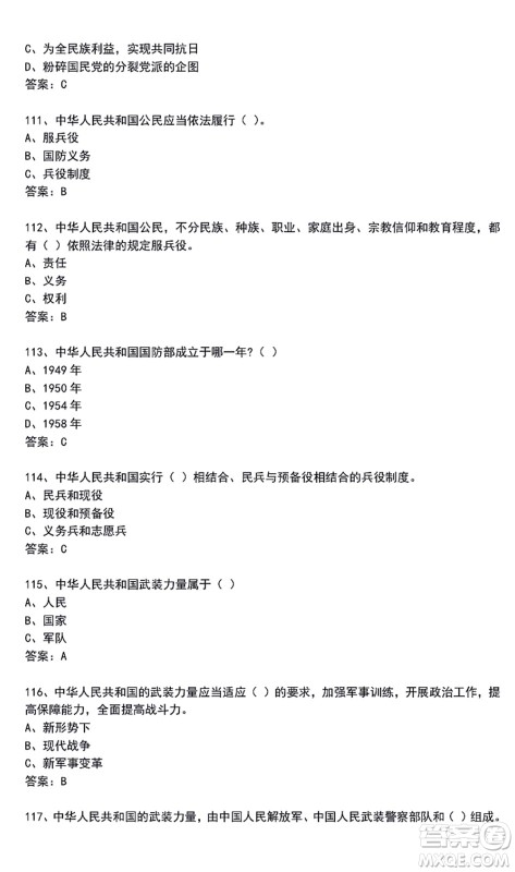 第二届大学生国防科技知识竞赛题库及答案