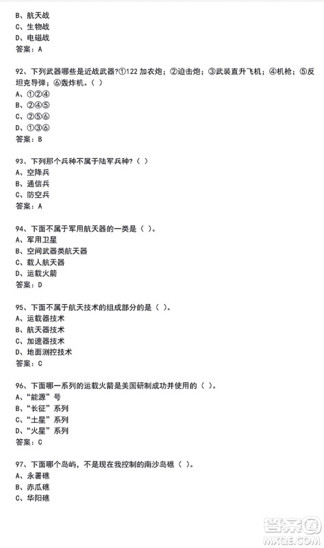 第二届大学生国防科技知识竞赛题库及答案