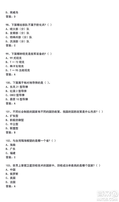 第二届大学生国防科技知识竞赛题库及答案