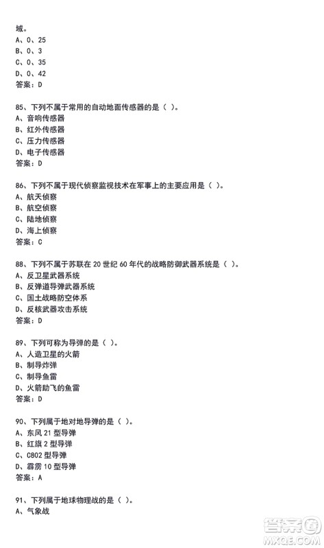 第二届大学生国防科技知识竞赛题库及答案