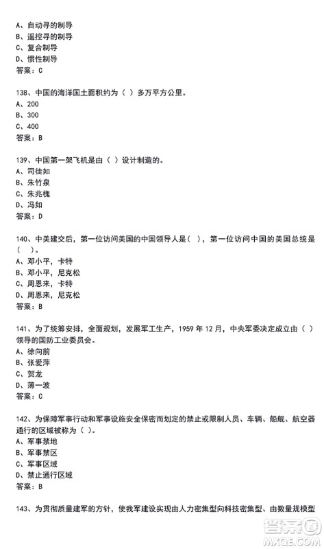 第二届大学生国防科技知识竞赛题库及答案