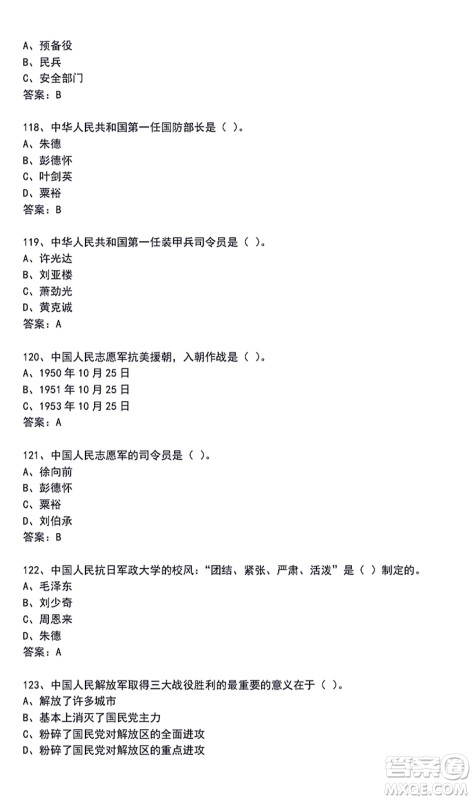 第二届大学生国防科技知识竞赛题库及答案