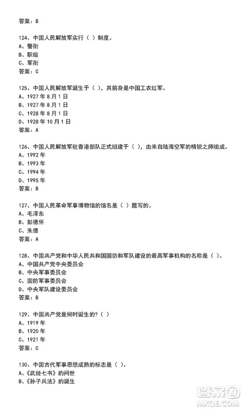 第二届大学生国防科技知识竞赛题库及答案