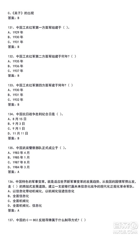第二届大学生国防科技知识竞赛题库及答案