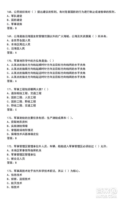 第二届大学生国防科技知识竞赛题库及答案
