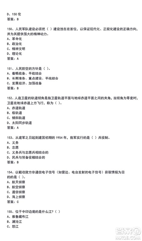 第二届大学生国防科技知识竞赛题库及答案