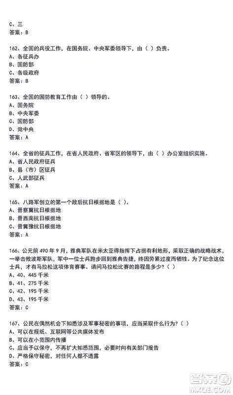 第二届大学生国防科技知识竞赛题库及答案