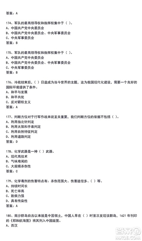 第二届大学生国防科技知识竞赛题库及答案