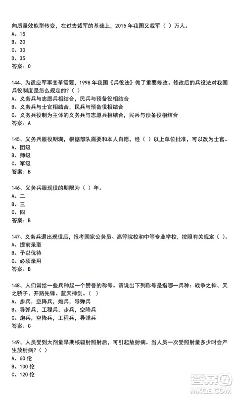第二届大学生国防科技知识竞赛题库及答案