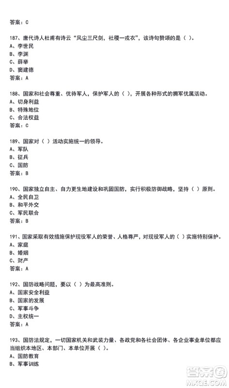 第二届大学生国防科技知识竞赛题库及答案