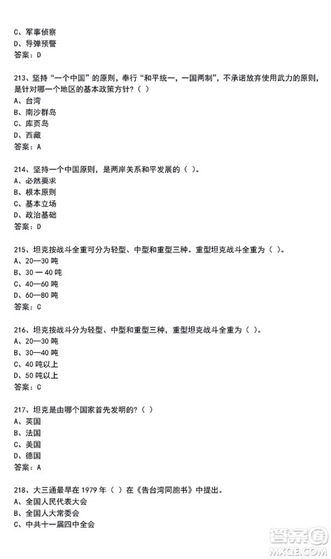 第二届大学生国防科技知识竞赛题库及答案