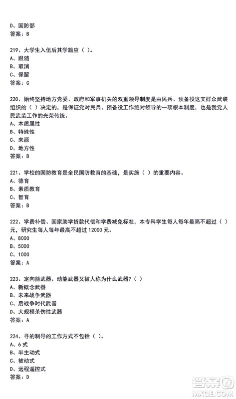 第二届大学生国防科技知识竞赛题库及答案