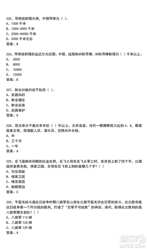 第二届大学生国防科技知识竞赛题库及答案