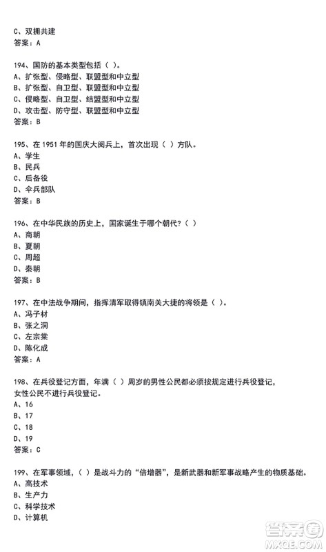 第二届大学生国防科技知识竞赛题库及答案