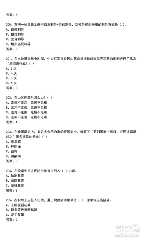 第二届大学生国防科技知识竞赛题库及答案