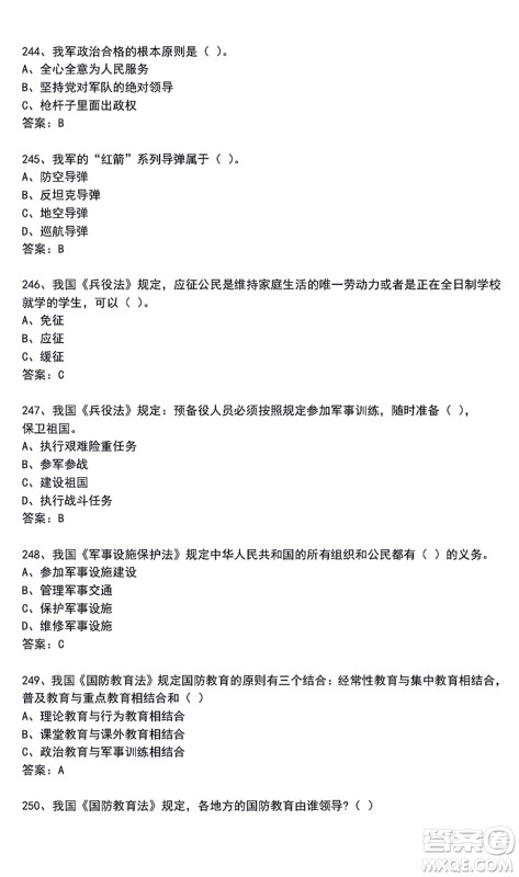 第二届大学生国防科技知识竞赛题库及答案