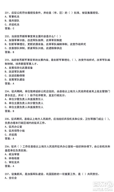 第二届大学生国防科技知识竞赛题库及答案