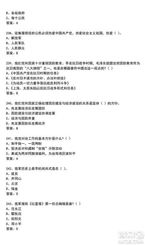 第二届大学生国防科技知识竞赛题库及答案