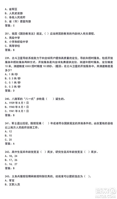 第二届大学生国防科技知识竞赛题库及答案