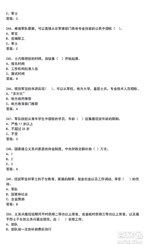 第二届大学生国防科技知识竞赛题库及答案