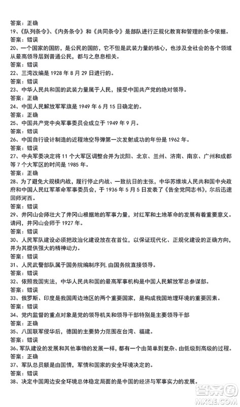 第二届大学生国防科技知识竞赛题库及答案