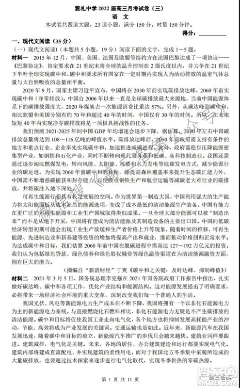 太原五中高三年级第四次模块诊断语文试题及答案 太原五中高三年级第四次模块诊断语文试题及答案