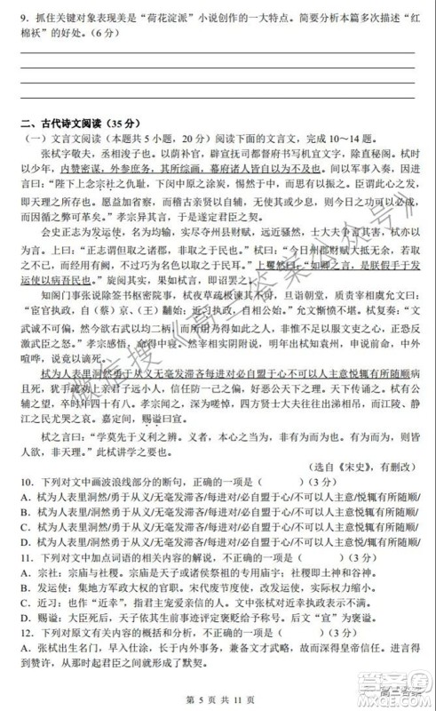 太原五中高三年级第四次模块诊断语文试题及答案 太原五中高三年级第四次模块诊断语文试题及答案