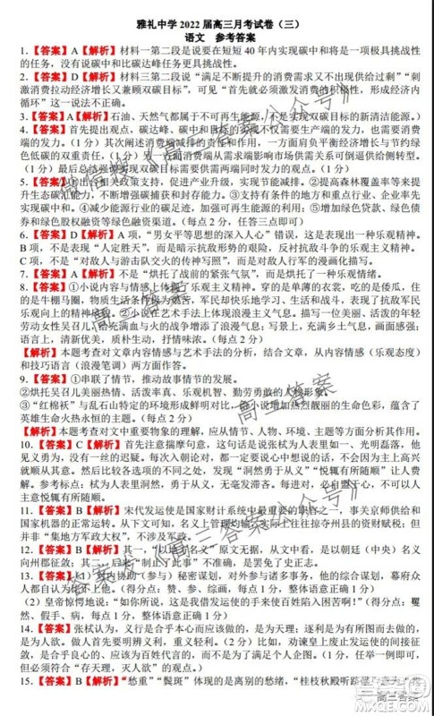 太原五中高三年级第四次模块诊断语文试题及答案 太原五中高三年级第四次模块诊断语文试题及答案