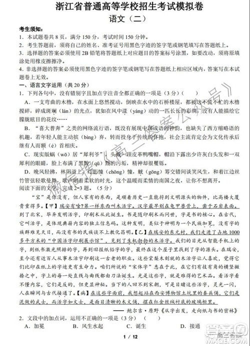 浙江省普通高等学校招生考试模拟卷二语文试题及答案 浙江省普通高等学校招生考试模拟卷二语文试题及答案
