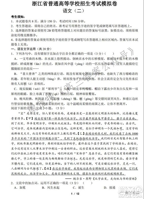 浙江省普通高等学校招生考试模拟卷二语文试题及答案