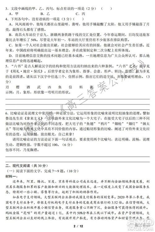 浙江省普通高等学校招生考试模拟卷二语文试题及答案 浙江省普通高等学校招生考试模拟卷二语文试题及答案
