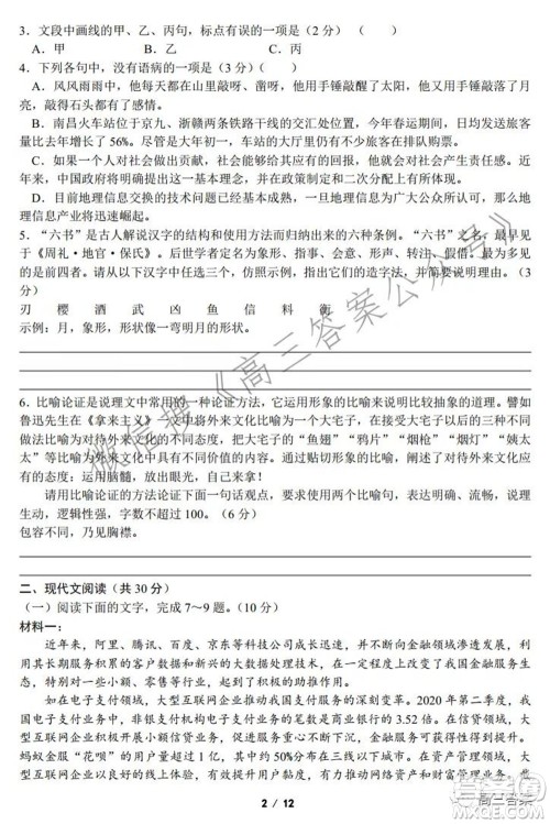 浙江省普通高等学校招生考试模拟卷二语文试题及答案