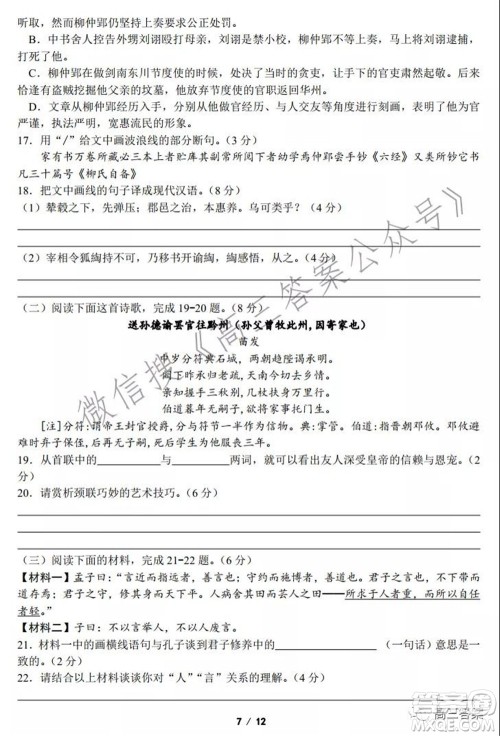 浙江省普通高等学校招生考试模拟卷二语文试题及答案 浙江省普通高等学校招生考试模拟卷二语文试题及答案