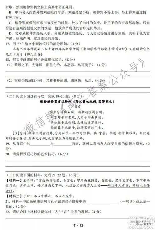 浙江省普通高等学校招生考试模拟卷二语文试题及答案