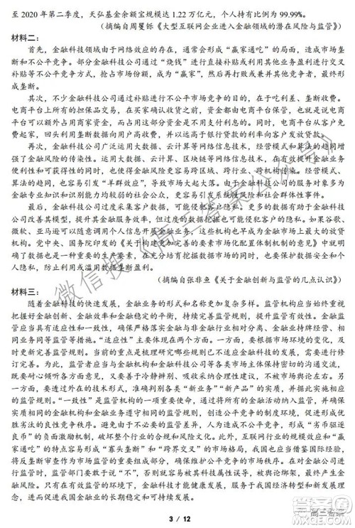 浙江省普通高等学校招生考试模拟卷二语文试题及答案 浙江省普通高等学校招生考试模拟卷二语文试题及答案