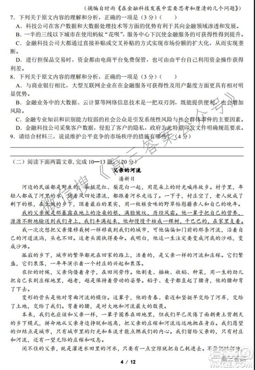 浙江省普通高等学校招生考试模拟卷二语文试题及答案 浙江省普通高等学校招生考试模拟卷二语文试题及答案