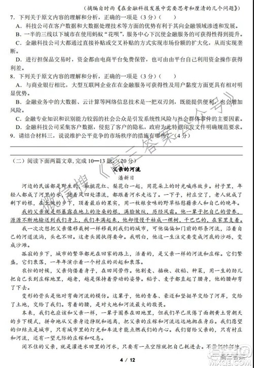 浙江省普通高等学校招生考试模拟卷二语文试题及答案