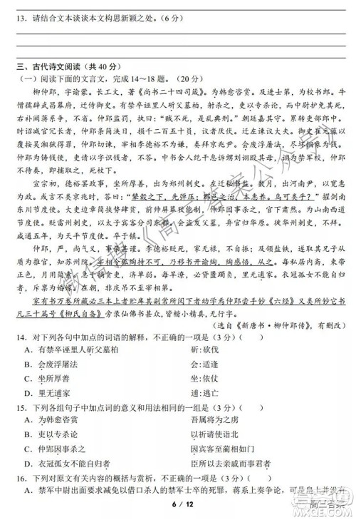 浙江省普通高等学校招生考试模拟卷二语文试题及答案 浙江省普通高等学校招生考试模拟卷二语文试题及答案