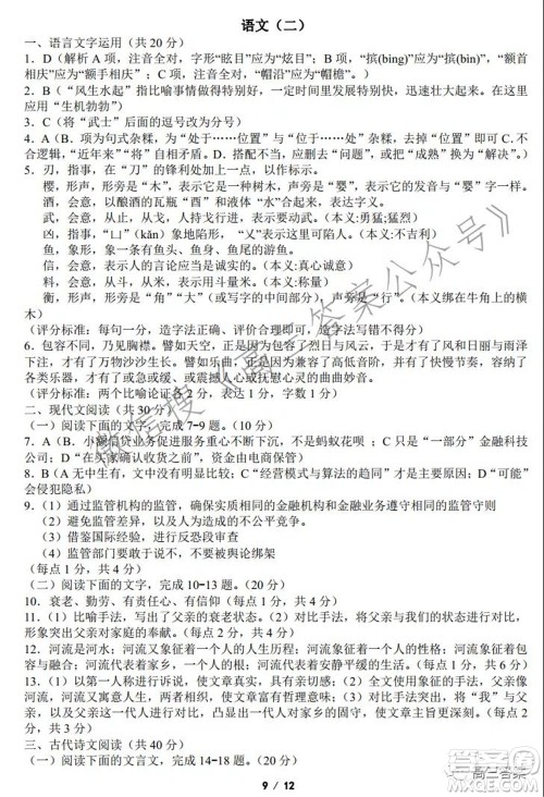 浙江省普通高等学校招生考试模拟卷二语文试题及答案 浙江省普通高等学校招生考试模拟卷二语文试题及答案