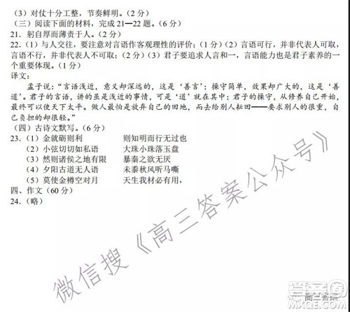 浙江省普通高等学校招生考试模拟卷二语文试题及答案 浙江省普通高等学校招生考试模拟卷二语文试题及答案